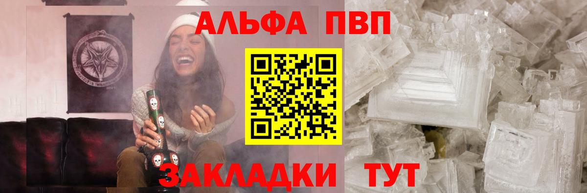 Alfa_PVP Соль Лабытнанги
