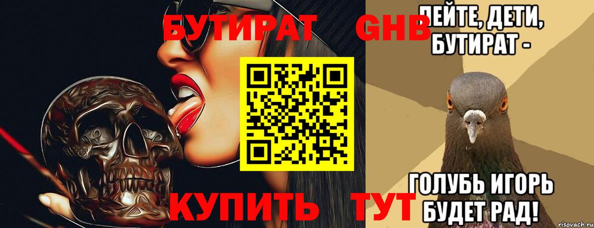 Бутират BDO 33% Лабытнанги