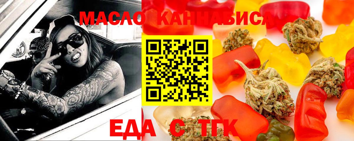 Еда ТГК марихуана Лабытнанги