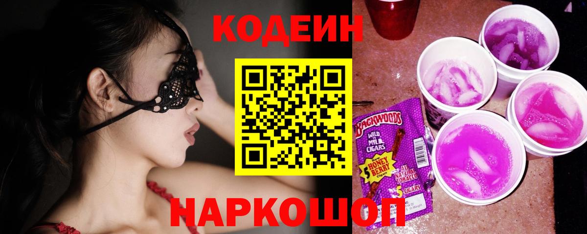 Codein напиток Lean (лин)  Кодеиновый сироп Lean напиток Lean (лин)  Лабытнанги  как найти закладки  Вход с VPN 