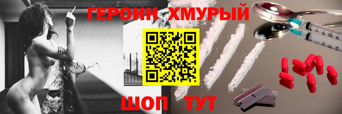 ГЕРОИН герыч Лабытнанги