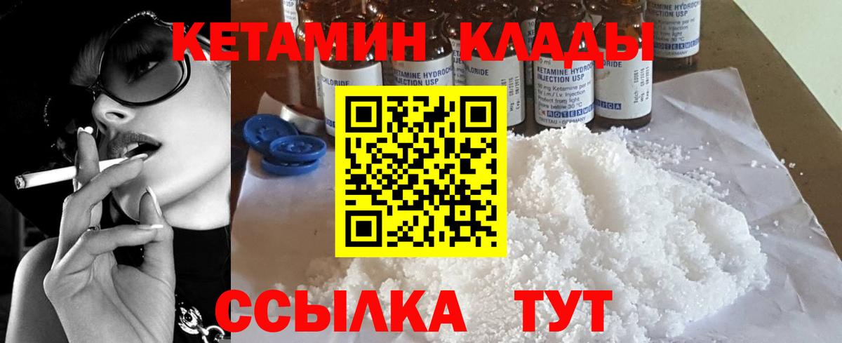КЕТАМИН ketamine Лабытнанги