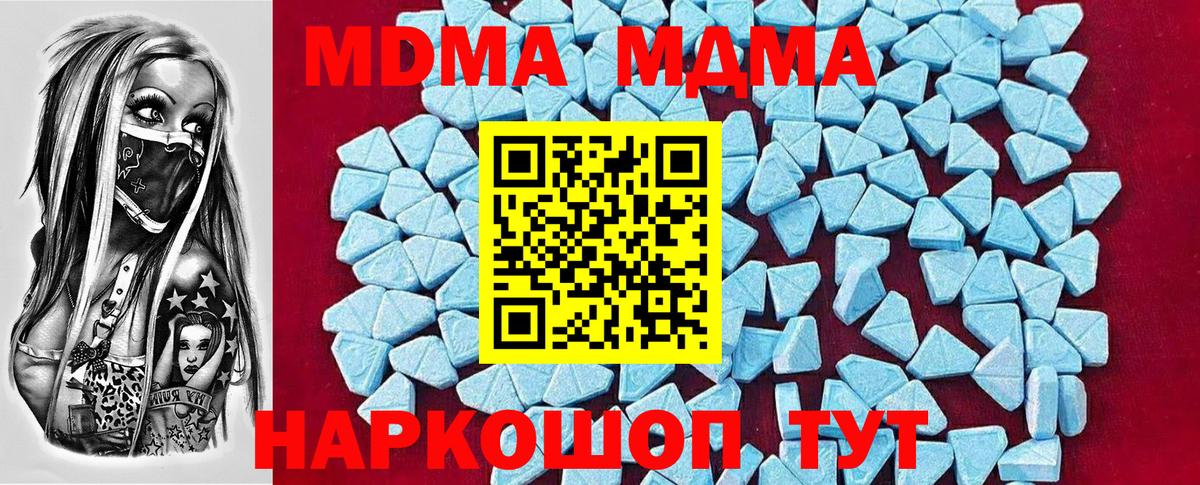 Лабытнанги  МДМА кристаллы  Вход с VPN  МДМА молли 