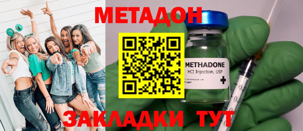 МЕТАДОН мёд  МЕТАДОН кристалл  Лабытнанги  Вход с VPN 