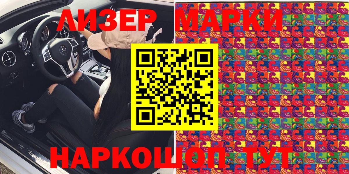 Наркотические марки 1,8мг Лабытнанги